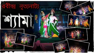 Shyama dance drama | Nritya natya of Rabindranath Tagore | Full | Directed by Shipra Sarkar