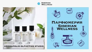 Аромат от Aromapolis Olfactive Studio – он твой, он притягательный, он разный