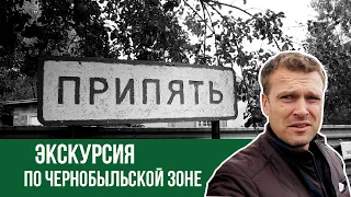 Запретная Припять. Вся правда про уровень радиации. Экскурсия в Чернобыль.