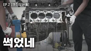 "무심코 샀다간 뼈도 못 추립니다" 1억5천 감가 맞은 BMW 7시리즈 분해하기 [EP.2 엔진오버홀]