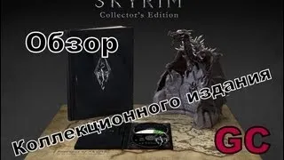 Распаковка игры Elder Scrolls V Skyrim Collector's Edition