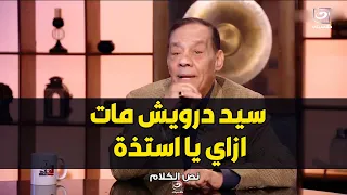 حلمي بكر يفقد اعصابه و يهاجم سيد درويش هجوم شرس عالهواء 🔥