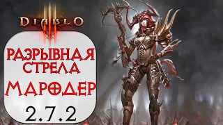 Diablo 3: Охотник на демонов Разрывная стрела в сете Воплощение мародера 2.7.2