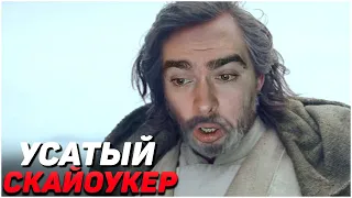 СТРЕЙ ЗАТЕСАЛСЯ С ДАРТ ВЕЙДЕРОМ I УСАТЫЙ ЛЮК СКАЙОУОКЕР I