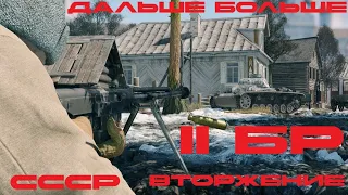 Enlisted  Красная Армия  II БР Вторжение ТОП-1 (Red Army battle rating II TOP-1)