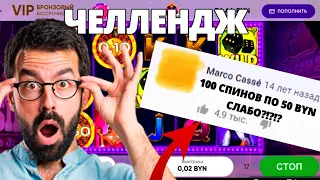 ВЫПОЛНЯЮ ЧЕЛЛЕНДЖИ ОТ ПОДПИСЧИКОВ BELBET🔥 // ЗАНОСИМ НА БЕЛБЕТ