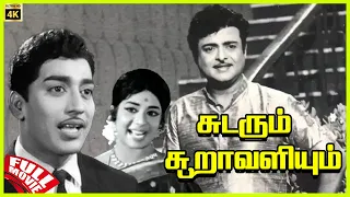 Sudarum Sooravaliyum | 1971 | Gemini Ganesan | Jaya Guhanathan | Tamil SUper Hit Golden Movie