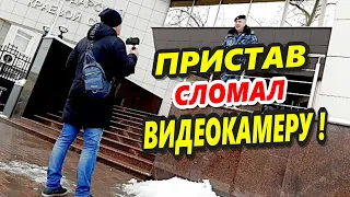 🔥"Попался !!! Теперь не отвертится ! Пристав ломает камеру у Краевого Краснодарского Суда !"🔥