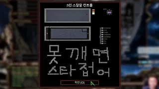 자타공인 스잘알 랭킹 1위 흑운장의 [ 3인 스잘알 컨트롤 ]