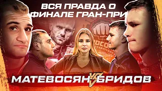 Мама Хардкора и Финал Гран-при | Даниил "Янки" Бридов VS Тигран "Бруклин" Матевосян - Правда про бой