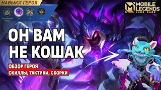 ОБЗОР ОБНОВЛЁННОГО ХЕЛКАРТА, ПАТЧ 1.8.78 МОБАЙЛ ЛЕГЕНДС / MOBILE LEGENDS: BANG BANG