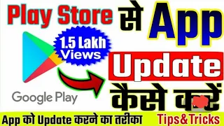 play store se app update kaise kare//aap update karne se kya hota hai