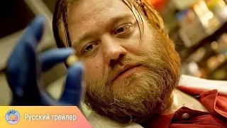 Захочу и соскочу: Мастер-класс (2017) – русский трейлер