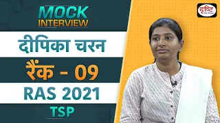 RAS Topper Deepika Charan: Mock Interview I Drishti PCS
