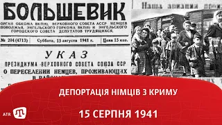 Депортація німців із Криму 15 серпня 1941