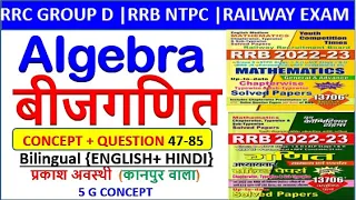 Algebra (बीजगणित) Youth Competition Maths(YCT) RRB NTPC GROUP D RRB JE