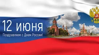 Что такое праздник «День России» и почему я его не отмечаю