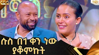 እንኳን ሱስ ማቆም ይቅርና ብዙ ከባድ ነገሮችን አሳክቻለሁ ጥላሁን ጉግሳ  Abbay TV -  ዓባይ ቲቪ - Ethiopia