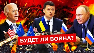 Война с Украиной: Россия готовит вторжение? | Условия Путина, переговоры с НАТО, слова Зеленского