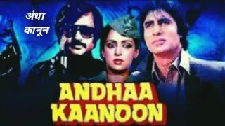 Andha Kanoon full movie review and facts Amitabh bachchan|Rajnikant|| Hema Malini||