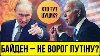 Хто тут цуцик. Байден – не ворог Путіну? | Без цензури