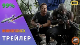 🔴 Крушение (2023) | Русский трейлер фильма | MovieTube