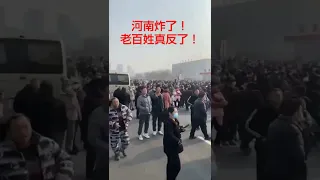 河南炸了！大规模造反！街上都是人！