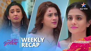 Weekly Recap | Woh To Hai Albelaa | Kya Sayuri Degi Kanha Ko Talaaq?