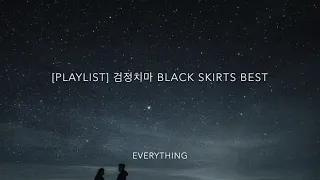 [playlist]검정치마 노래모음 black skirts BEST