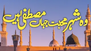 Wo Shahr e Mohabbat Jahan Mustafa Hain | Naat | New | 2024