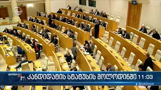 ქრონიკა 11:00 საათზე - 5 დეკემბერი, 2023 წელი