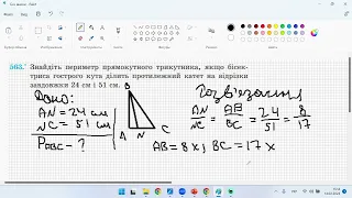 Геометрія 8 клас Мерзляк 2021р. №563