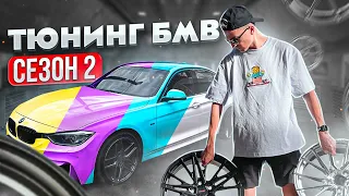 Купил диски на BMW F30. Ремонт турбины. Выбираем пленку для оклейки