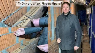 Выбираем гибкие связи для кирпичной кладки, облицовочного кирпича. Оцинковка или нержавейка?