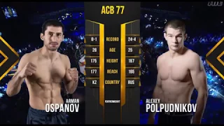 Супер бой! Алексей Полпудников VS Арман Оспанов ACB 77   23 Дек 2017