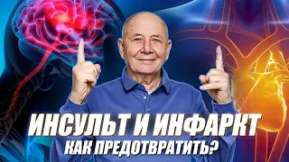 Как очистить и восстановить свои сосуды. Забудьте что такое инсульт и инфаркт!