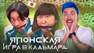 +100500 - ЯПОНСКАЯ ИГРА В КАЛЬМАРА 🦑