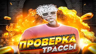 ПРОВЕРКА ТРАССЫ НА НОВОМ СЕРВЕРЕ  | GTA 5 RP | ПРОМО: SPOTTI