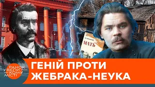 ГОРЬКИЙ: скрытая правда. ЗА ЧТО он ненавидел УКРАИНЦЕВ