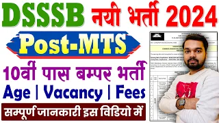 DSSSB MTS New Vacancy 2024 Full Notification Out | DSSSB MTS Bharti 2024 Age Limit, Salary, Apply