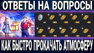 Как прокачать атмосферу в новогоднем наступлении 2023 - Все что нужно знать не донатеру