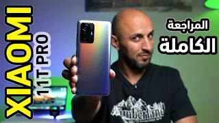 هاتف شاومي مع أسرع شحن في العالم - xiaomi 11t pro review