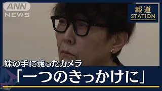 【独自】ジャーナリスト・長井健司さん死の真相は…16年近く“カメラ”追う遺族(2023年4月26日)