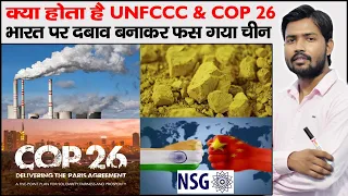 UNFCCC | COP 26 | NSG | Rio Summit 1992 | Carbon Net Zero 2050 | Carbon Sink