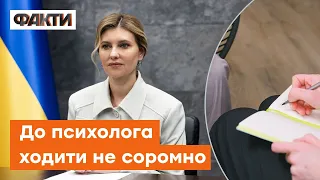 Олена Зеленська дбає про психічне здоров'я українців — всі подробиці великого проєкту першої леді