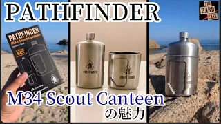 【PATHFINDER】M34 Scout Canteen 無理やりJUST FITさせる方法🤣　　人間椅子　針の山　杜子春　NINGEN ISU
