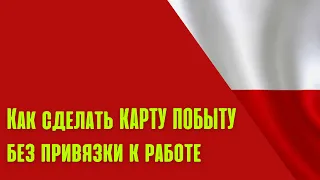 Как сделать Карту Побыту без привязки к работодателю. Карта Побыта без привязки к работе