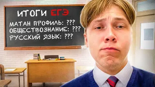 КАК САМПЕР СДАЛ ЕГЭ БЕЗ ПОДГОТОВКИ