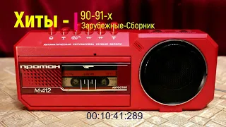 Зарубежные Хиты-90х Сборник