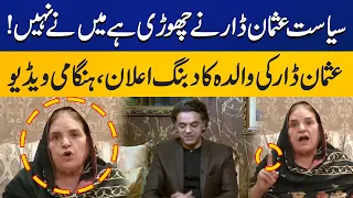 Usman Dar's Mother Huge Statement After He Quits PTI | Capital TV